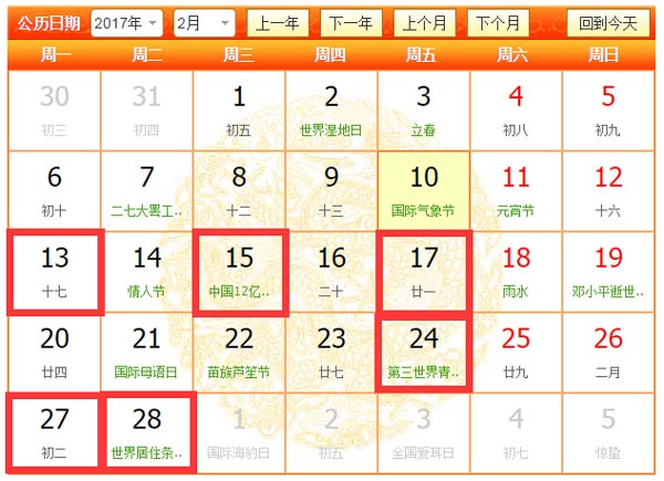 2017年2月装修吉日效果图