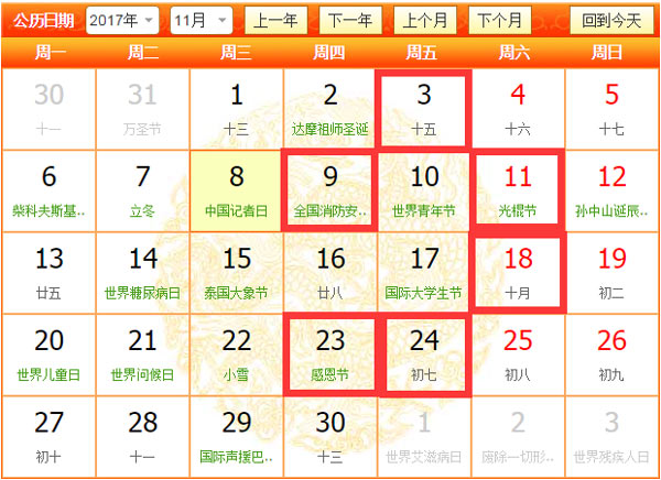 2017年11月开业吉日效果图