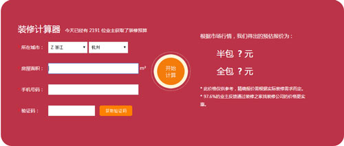 装修报价计算器效果图