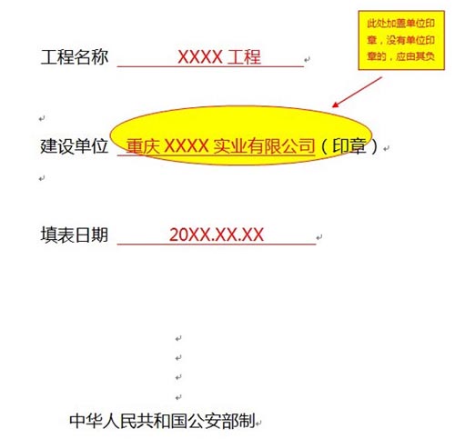 建设工程消防设计审核申报表范例图一效果图