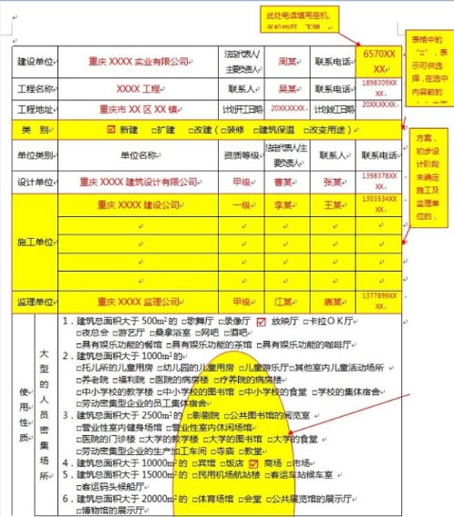 建设工程消防设计审核申报表范例图二效果图