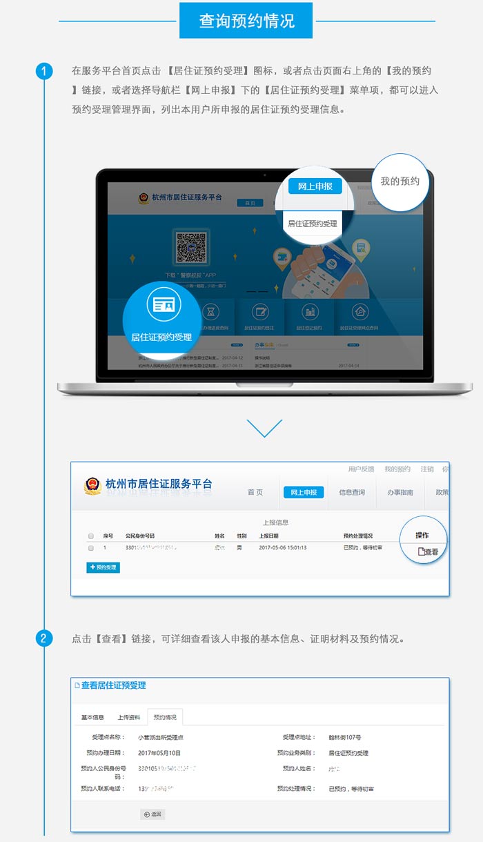 居住证查询预约情况截图