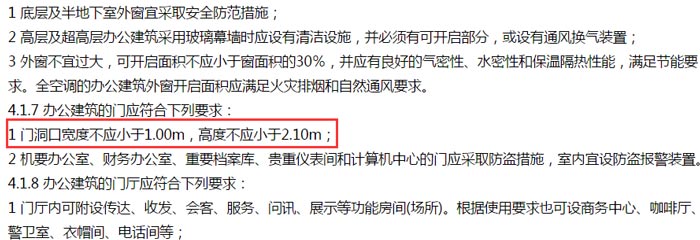 《办公建筑设计规范》JGJ67-2006截图