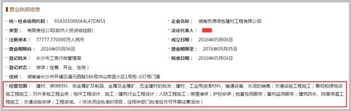 色建材工程公司经营范围截图