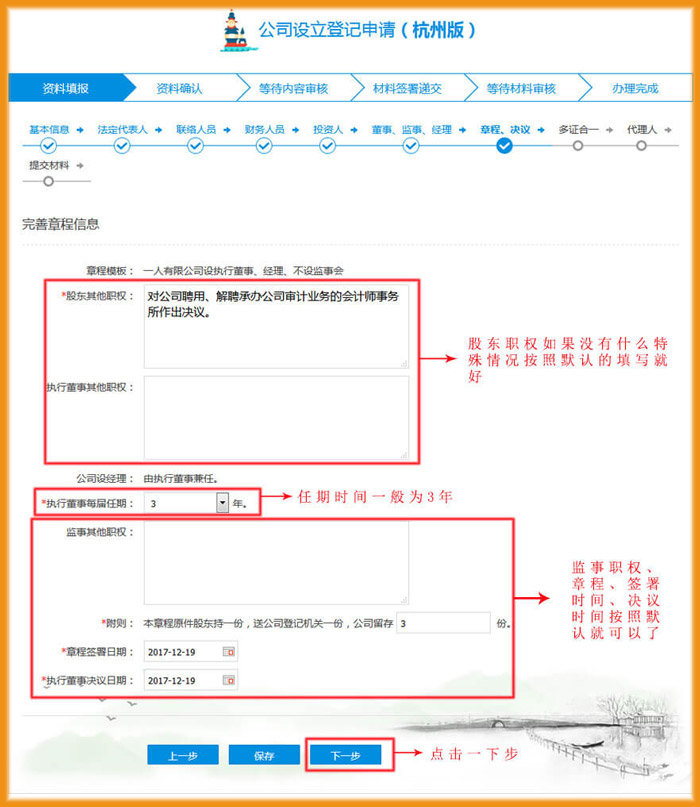 完善股东职权、执行董事任期、监事职权示意图