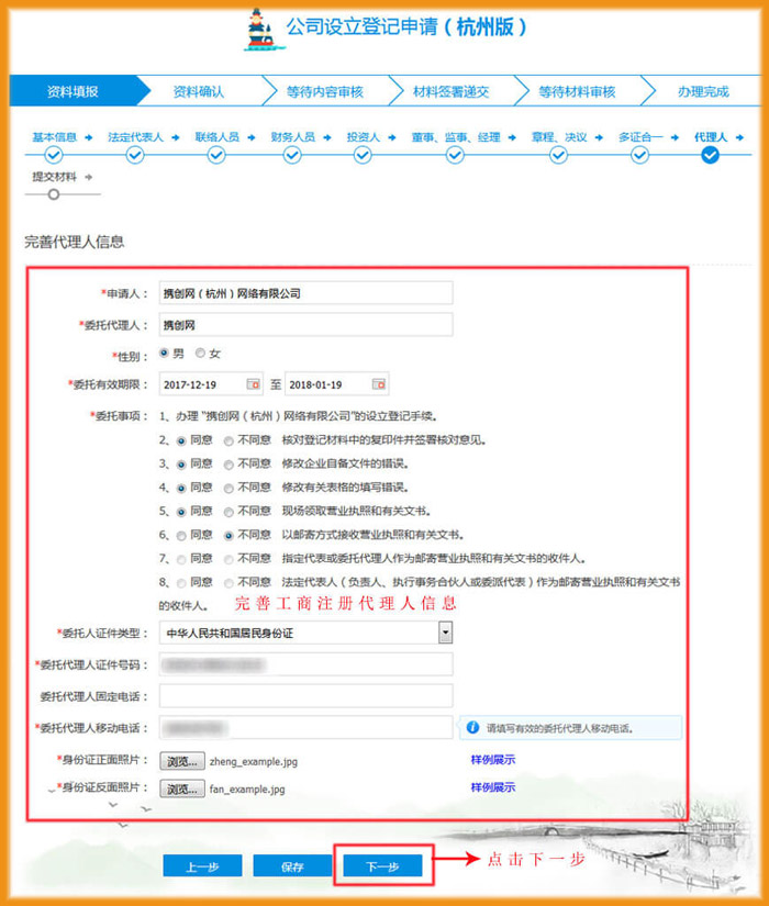 完善工商注册代理人信息示意图