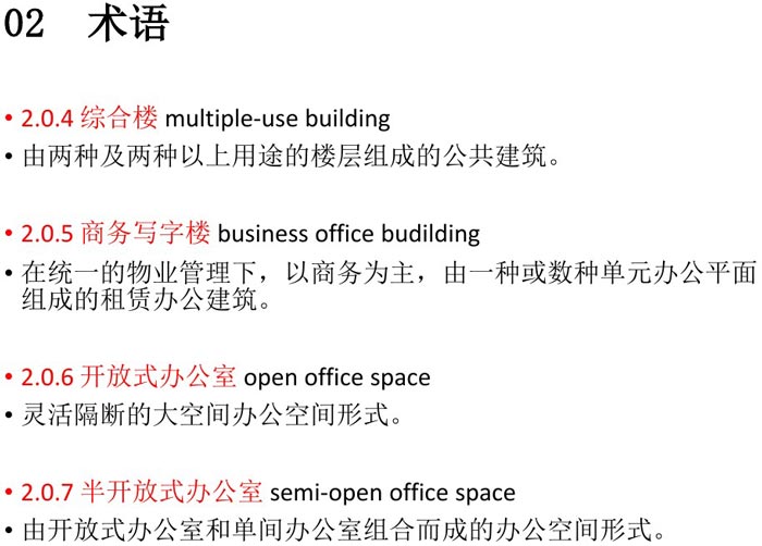 办公建筑设计规范术语解读图